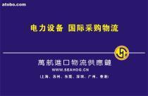 上海二手半導體設備進口報關與代理流程詳解